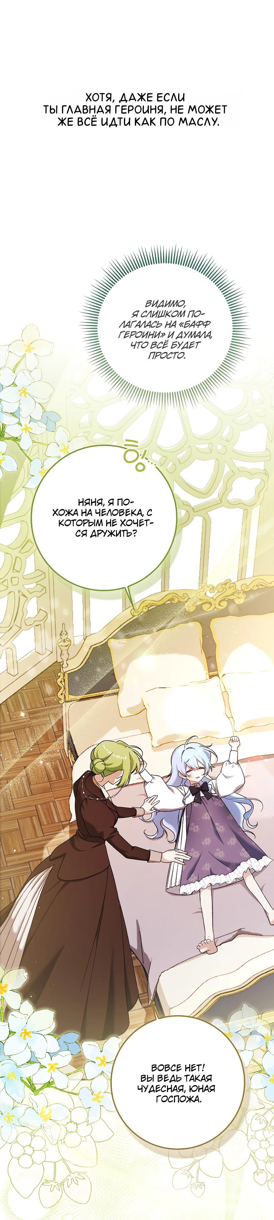 Манга Я думала, что была главной героиней - Глава 3 Страница 15