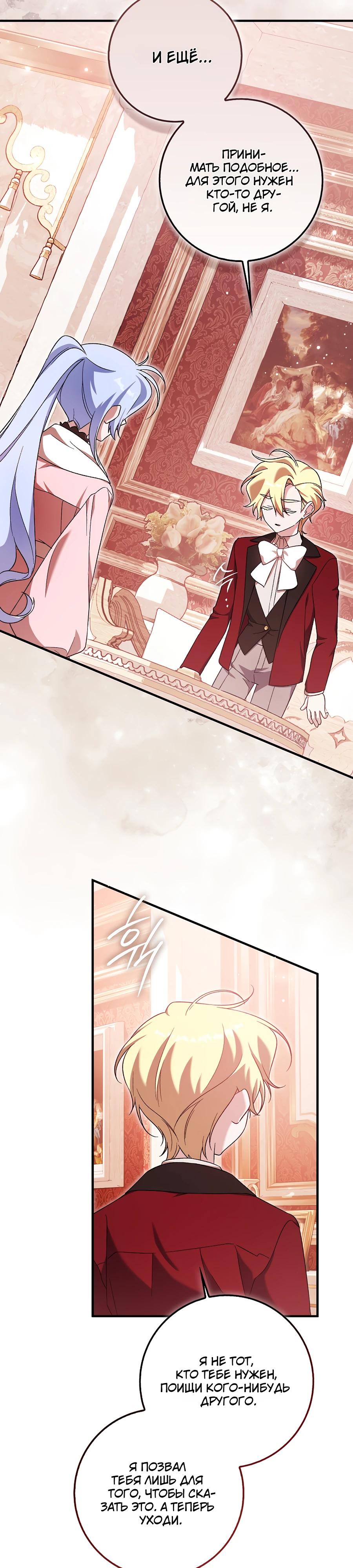 Манга Я думала, что была главной героиней - Глава 3 Страница 34