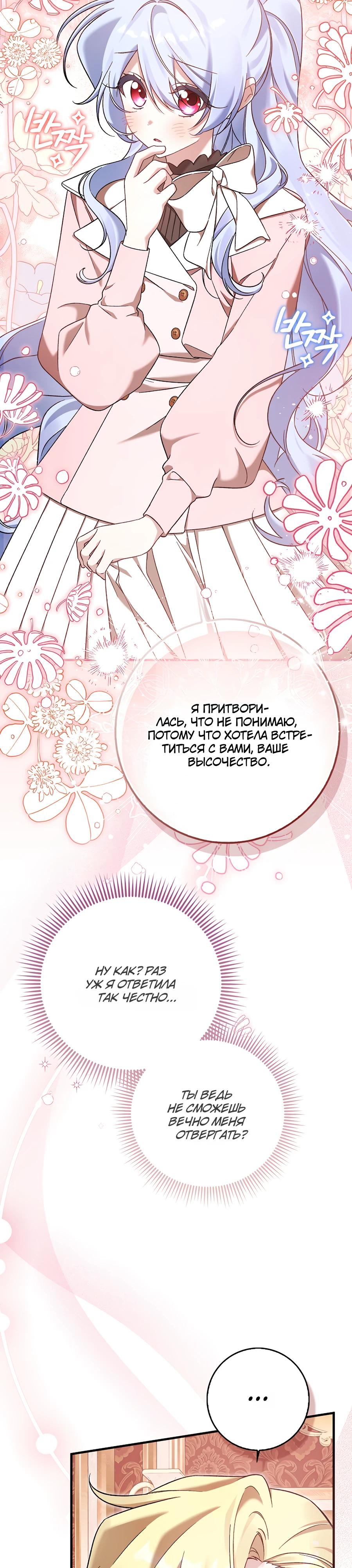 Манга Я думала, что была главной героиней - Глава 3 Страница 27