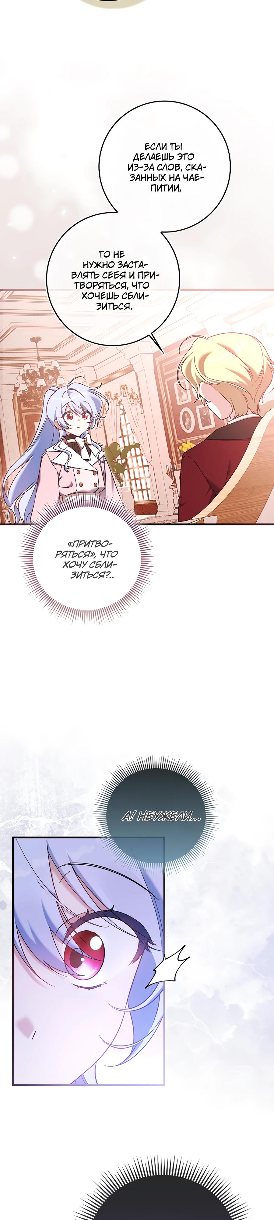 Манга Я думала, что была главной героиней - Глава 3 Страница 29