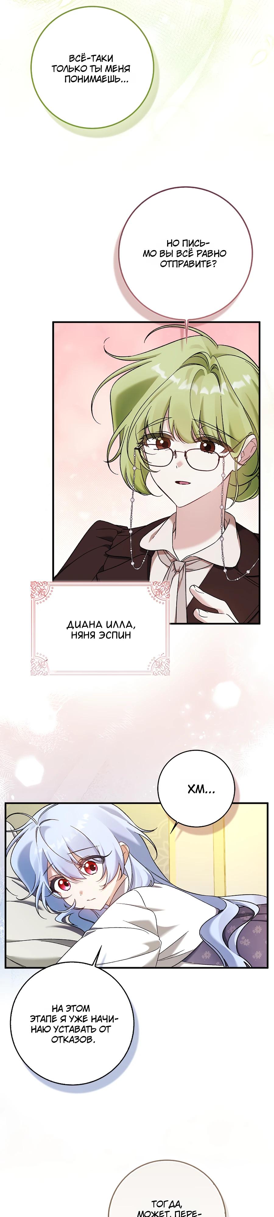 Манга Я думала, что была главной героиней - Глава 3 Страница 16