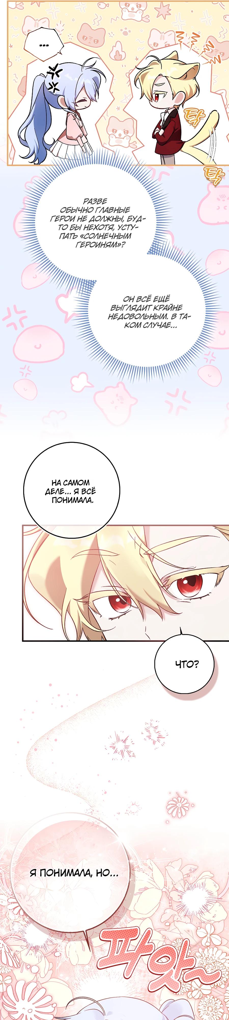 Манга Я думала, что была главной героиней - Глава 3 Страница 26
