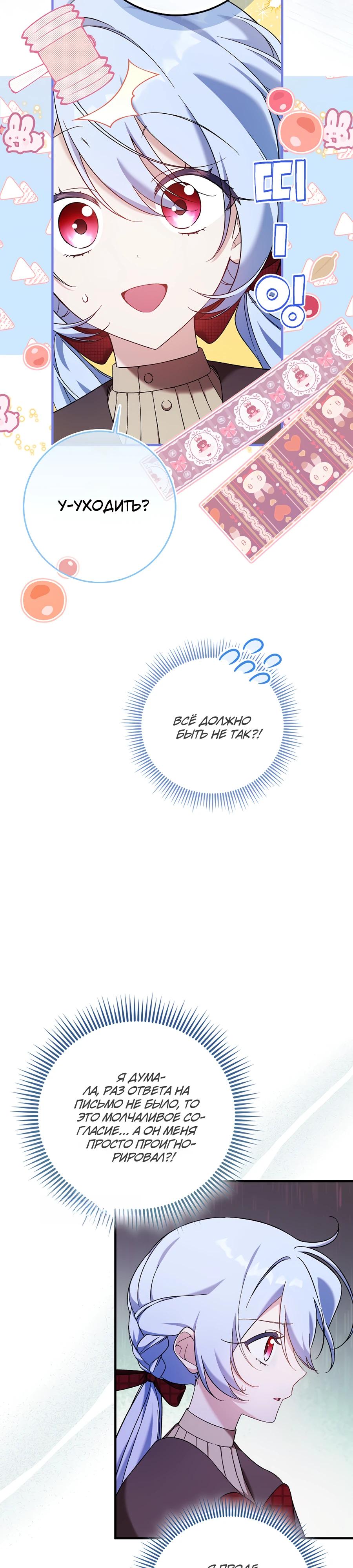 Манга Я думала, что была главной героиней - Глава 3 Страница 2