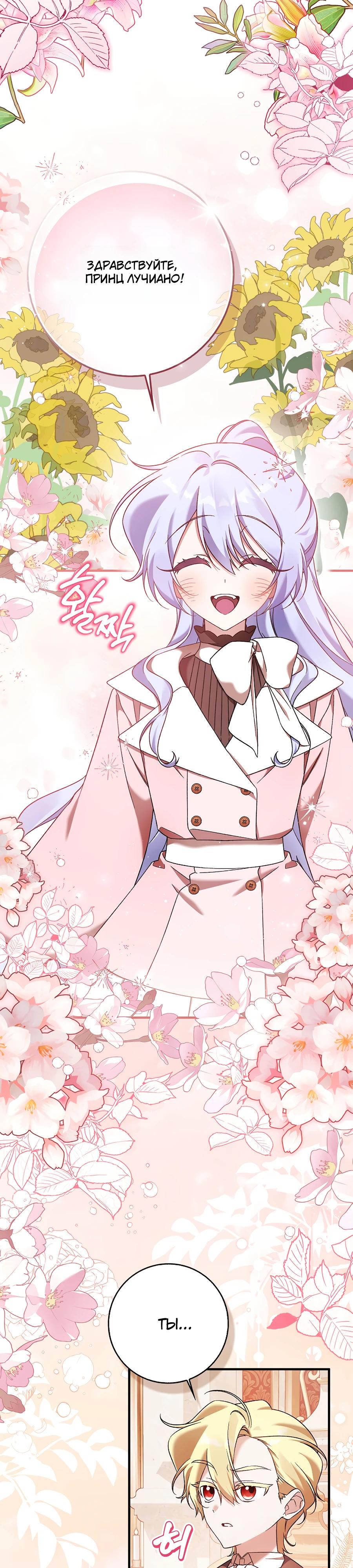 Манга Я думала, что была главной героиней - Глава 3 Страница 23