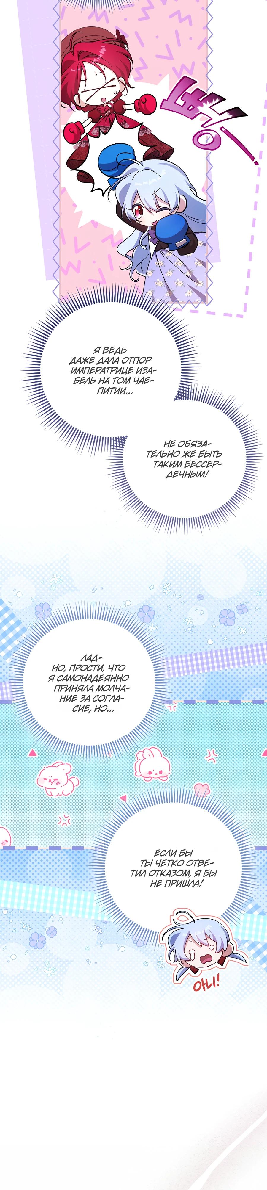 Манга Я думала, что была главной героиней - Глава 3 Страница 8