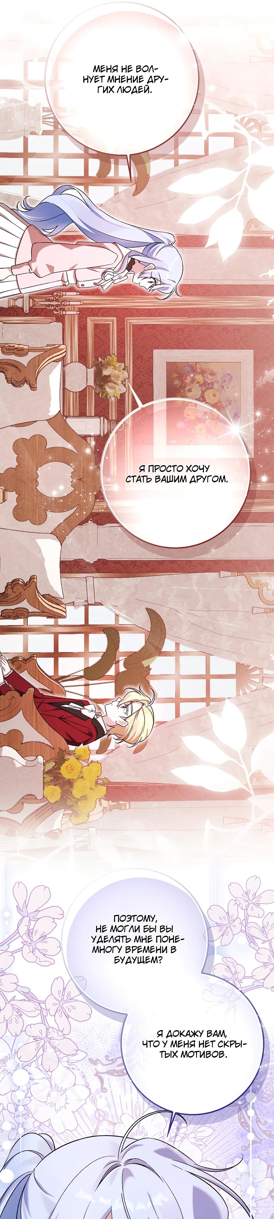 Манга Я думала, что была главной героиней - Глава 3 Страница 32