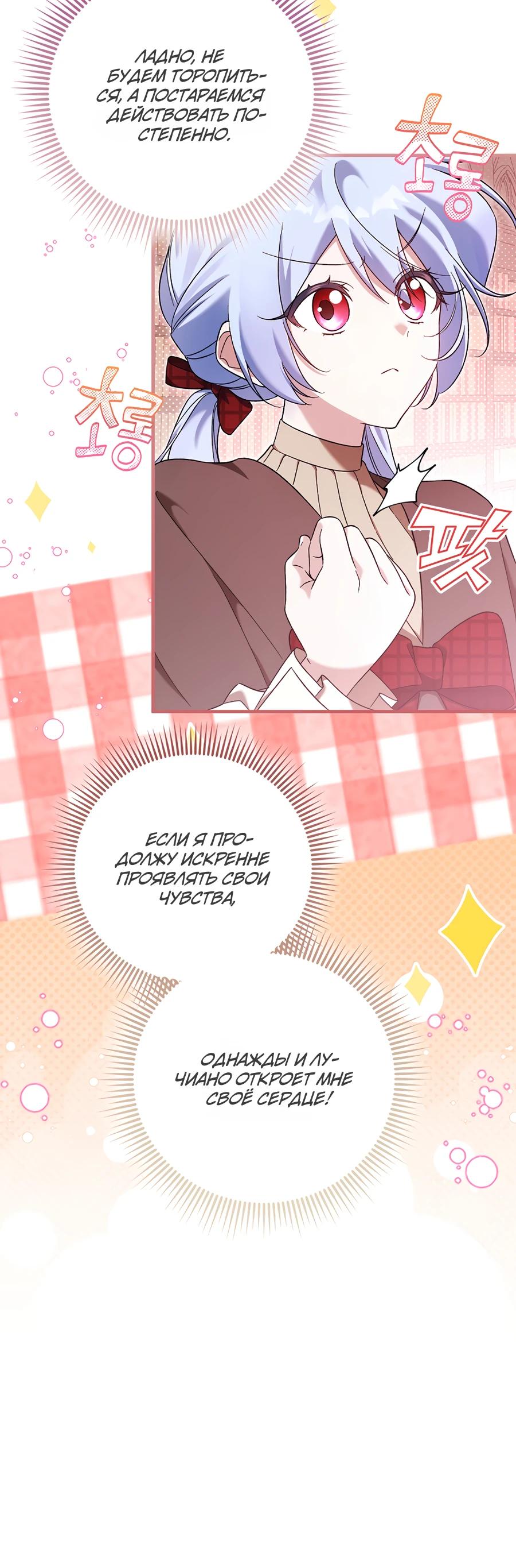 Манга Я думала, что была главной героиней - Глава 3 Страница 11