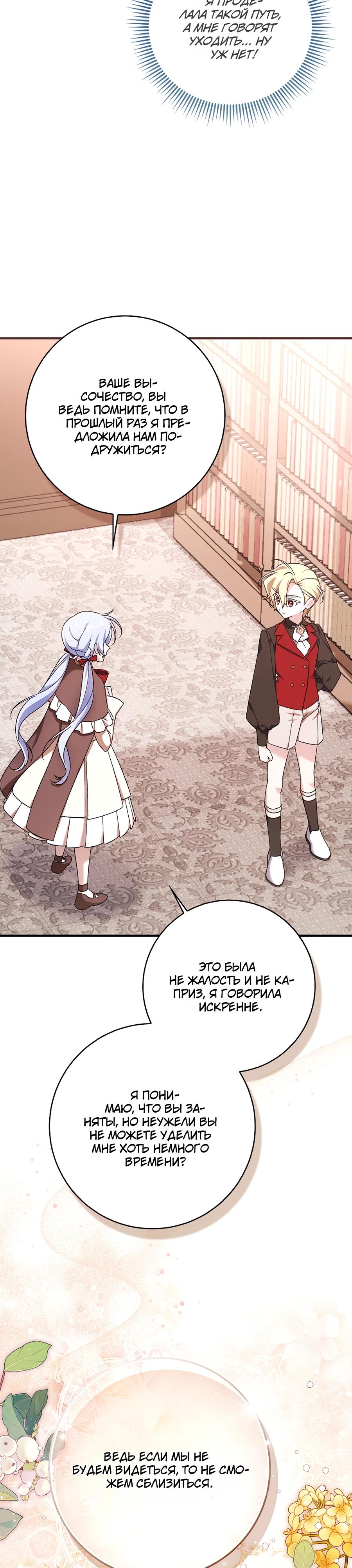 Манга Я думала, что была главной героиней - Глава 3 Страница 3