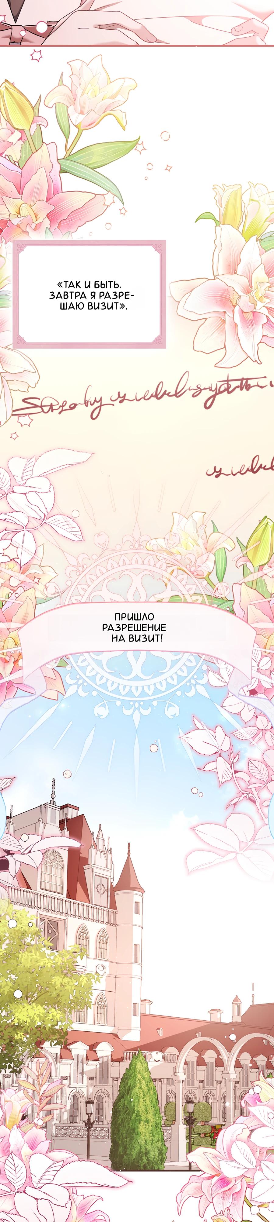 Манга Я думала, что была главной героиней - Глава 3 Страница 22