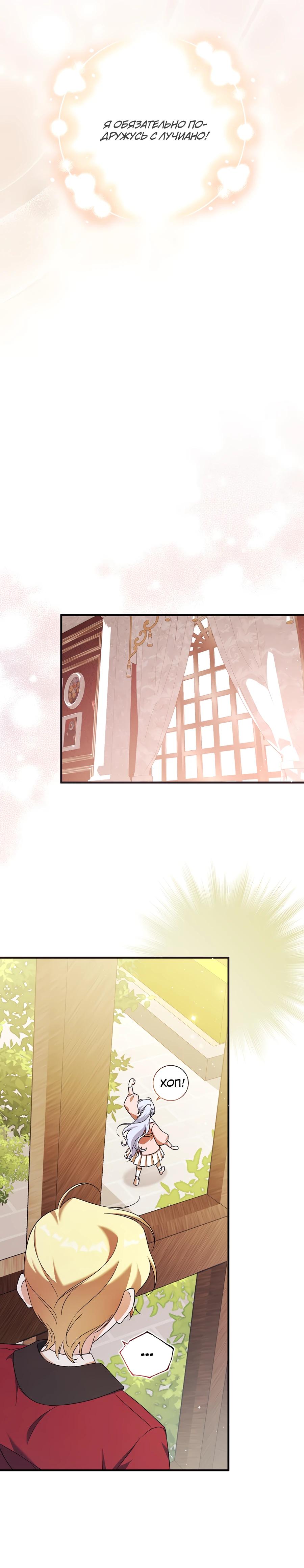 Манга Я думала, что была главной героиней - Глава 3 Страница 37