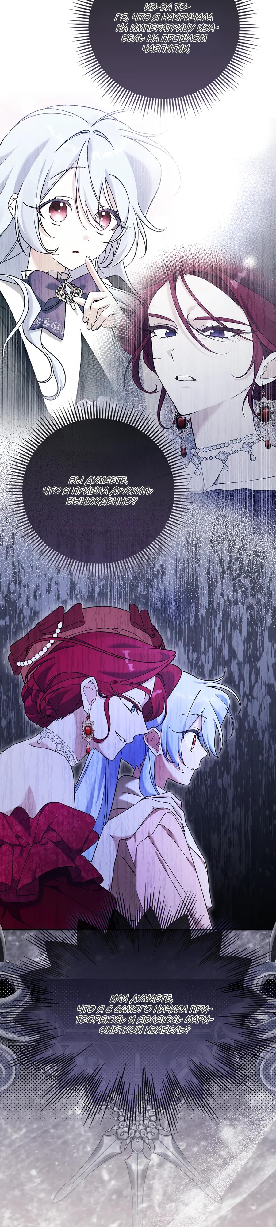 Манга Я думала, что была главной героиней - Глава 3 Страница 30