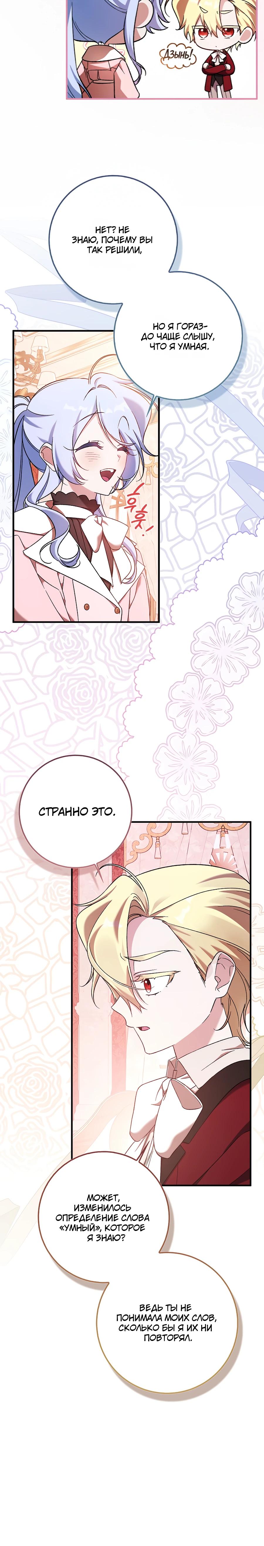 Манга Я думала, что была главной героиней - Глава 3 Страница 25