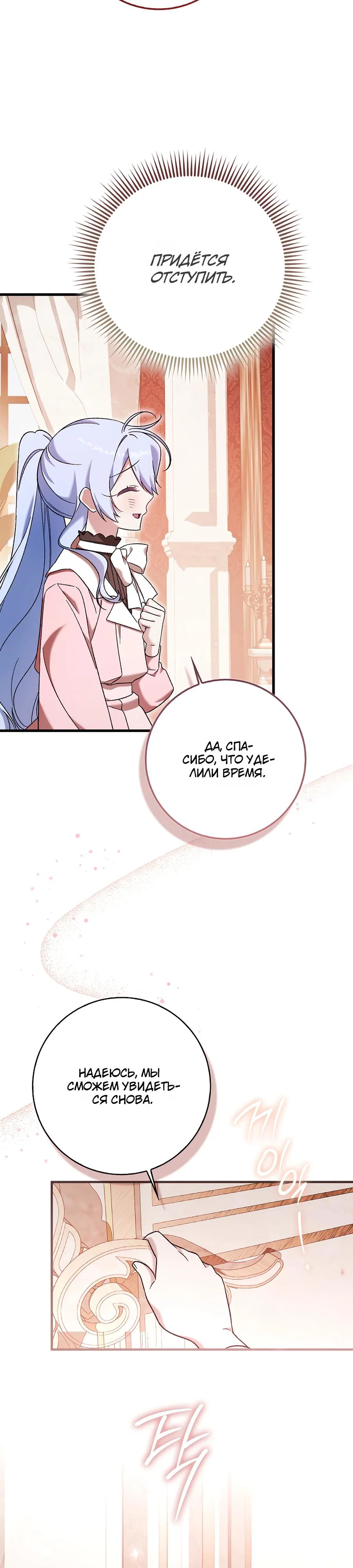 Манга Я думала, что была главной героиней - Глава 3 Страница 35