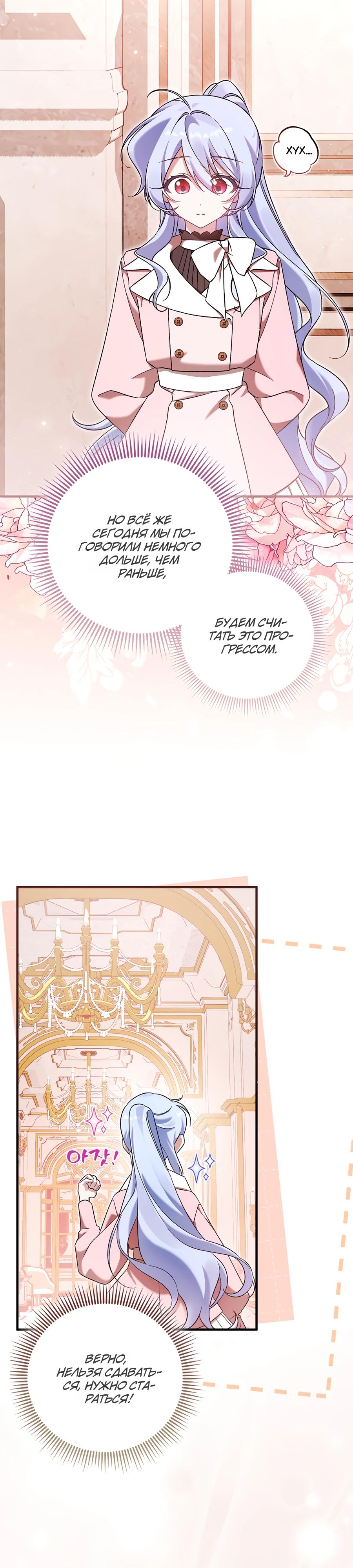 Манга Я думала, что была главной героиней - Глава 3 Страница 36