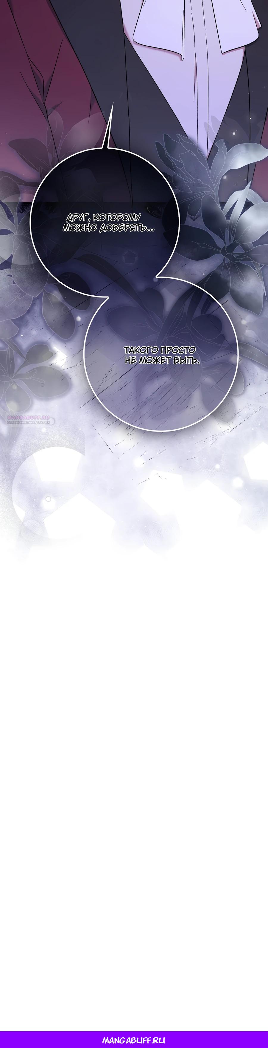 Манга Я думала, что была главной героиней - Глава 3 Страница 39