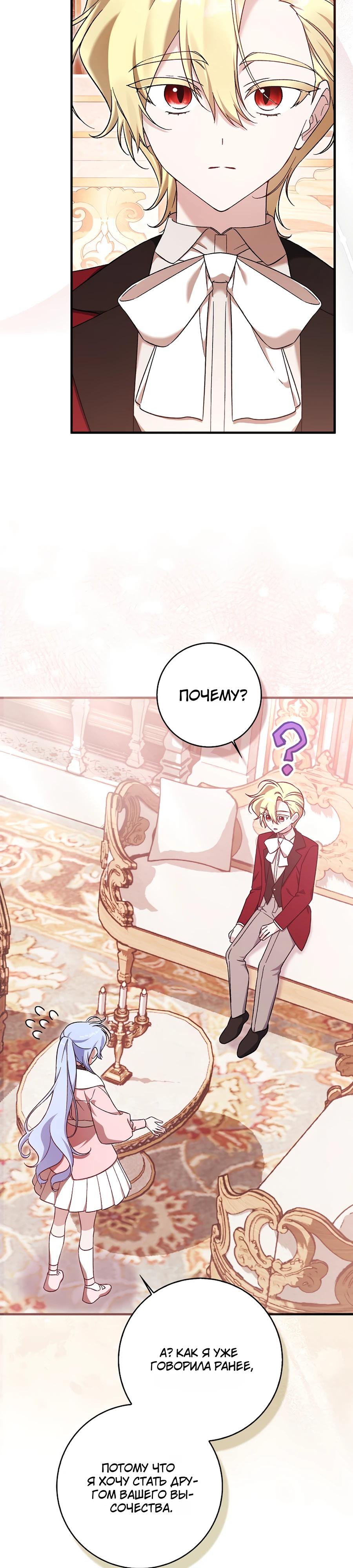 Манга Я думала, что была главной героиней - Глава 3 Страница 28