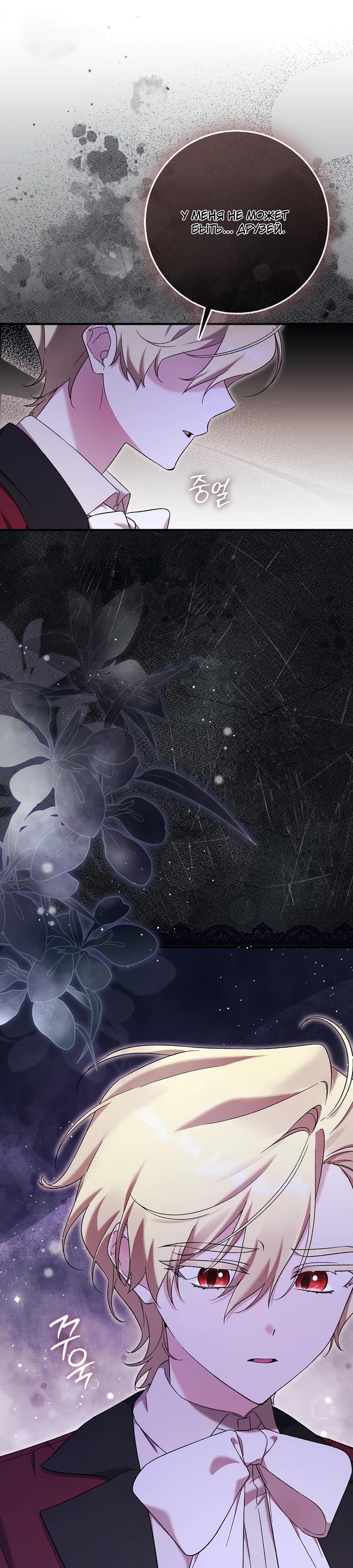 Манга Я думала, что была главной героиней - Глава 3 Страница 38