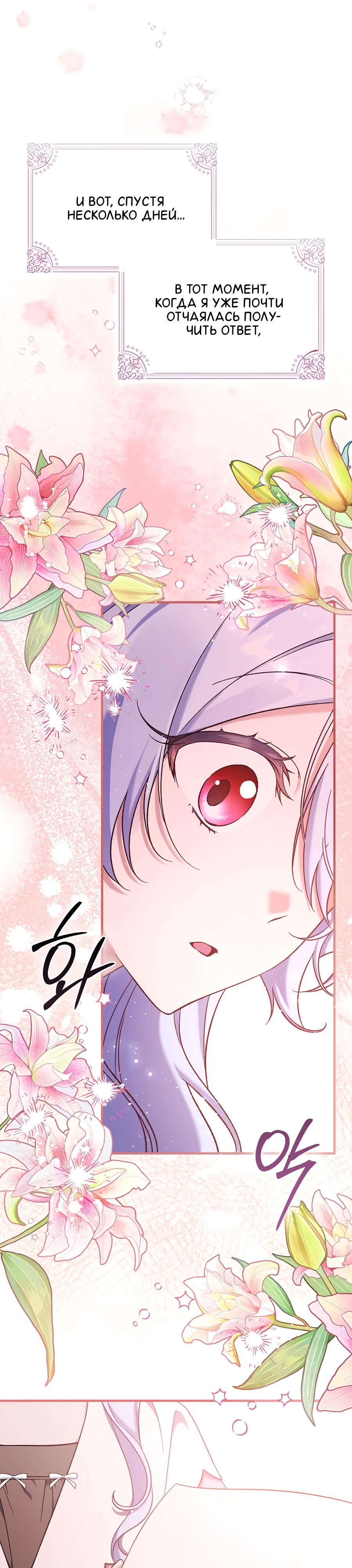 Манга Я думала, что была главной героиней - Глава 3 Страница 21