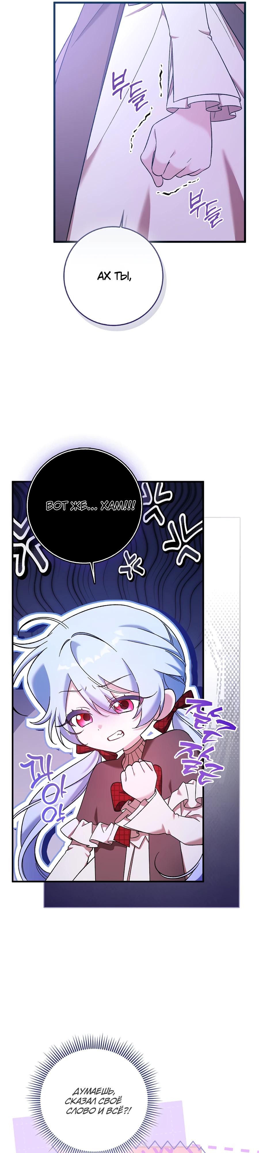 Манга Я думала, что была главной героиней - Глава 3 Страница 7