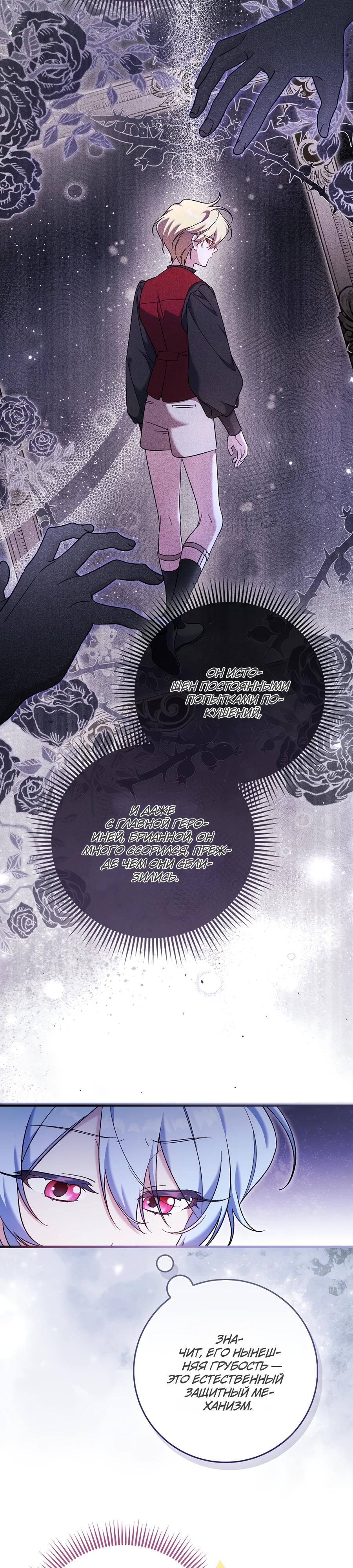 Манга Я думала, что была главной героиней - Глава 3 Страница 10