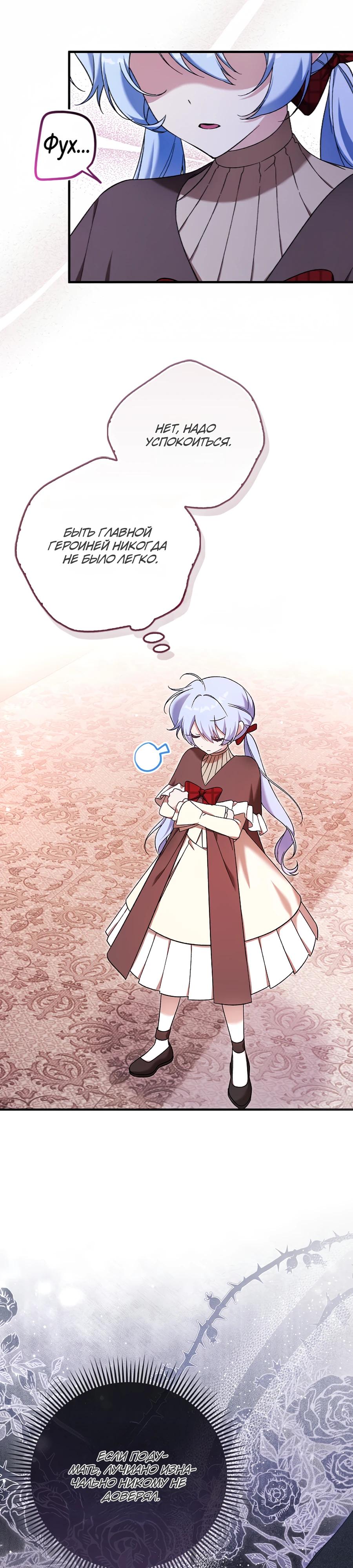 Манга Я думала, что была главной героиней - Глава 3 Страница 9