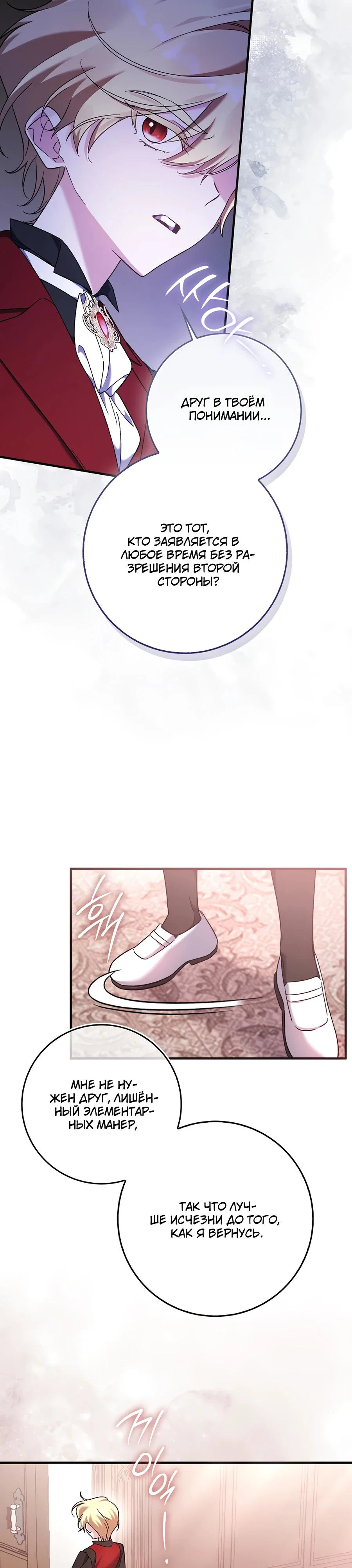 Манга Я думала, что была главной героиней - Глава 3 Страница 5