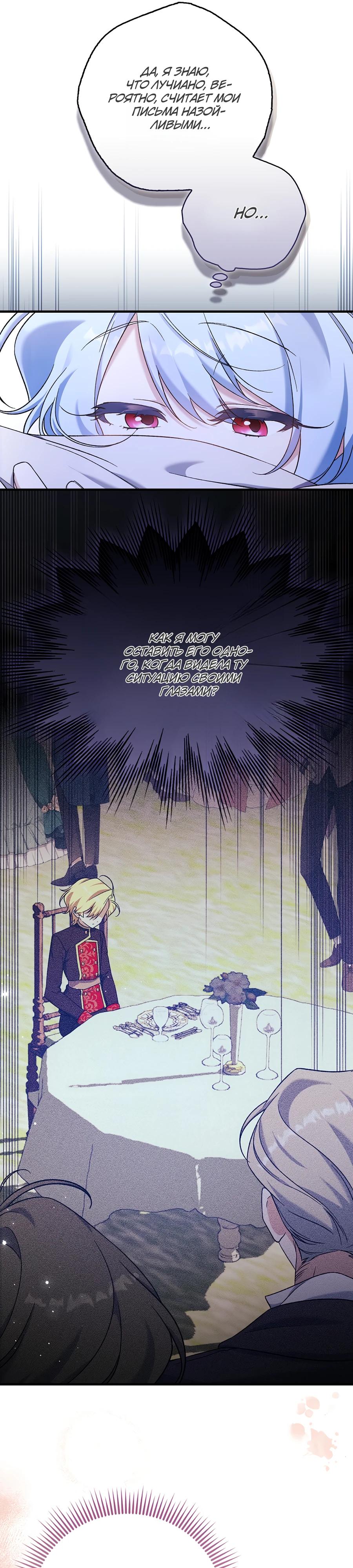 Манга Я думала, что была главной героиней - Глава 3 Страница 18