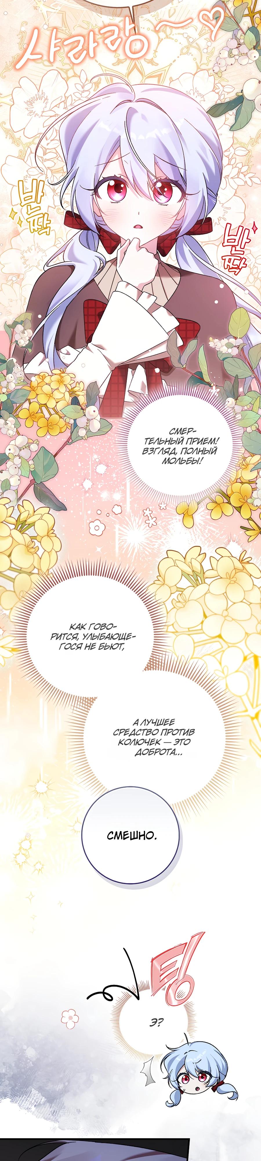 Манга Я думала, что была главной героиней - Глава 3 Страница 4