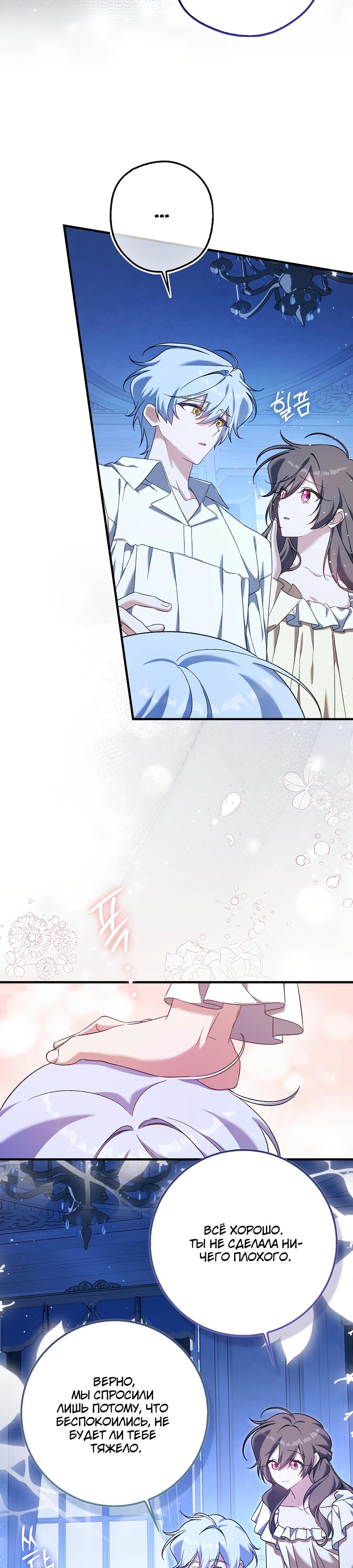 Манга Я думала, что была главной героиней - Глава 2 Страница 25