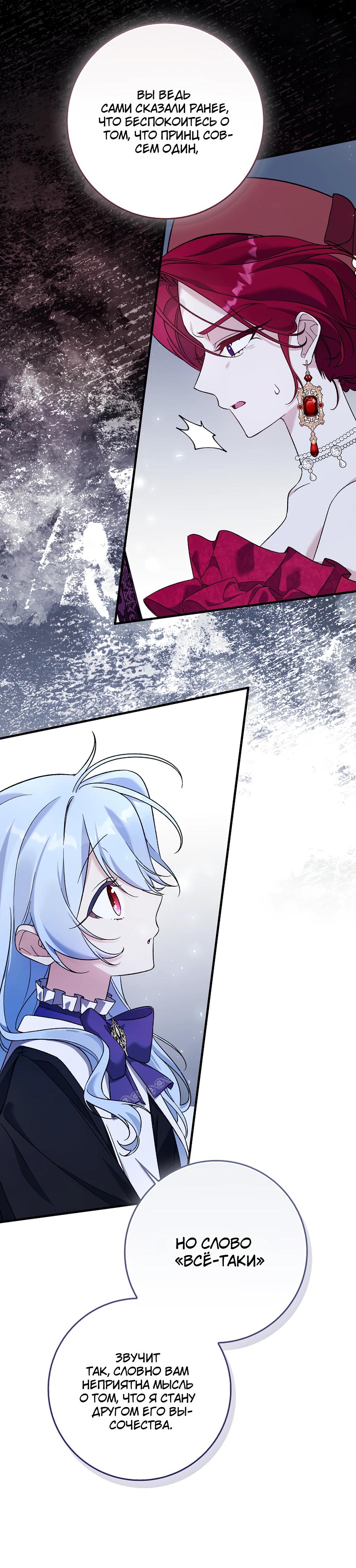 Манга Я думала, что была главной героиней - Глава 2 Страница 12