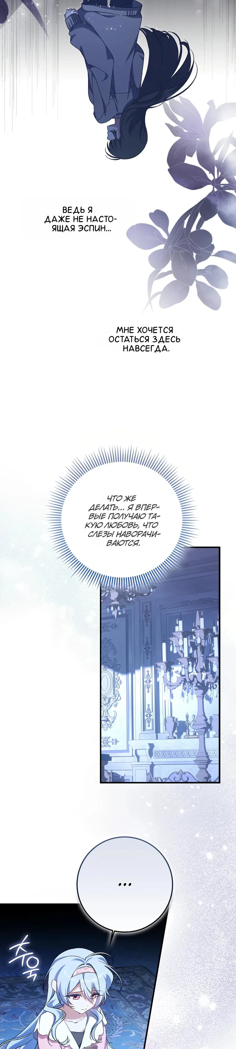 Манга Я думала, что была главной героиней - Глава 2 Страница 28