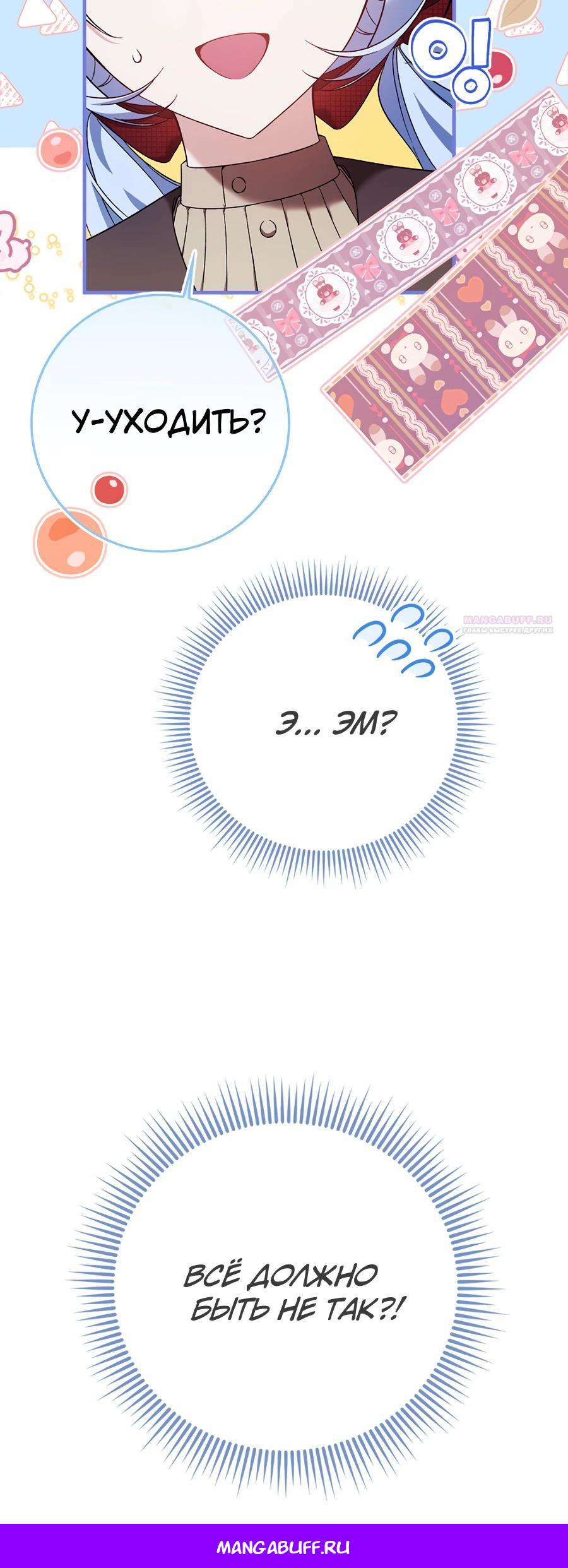 Манга Я думала, что была главной героиней - Глава 2 Страница 35