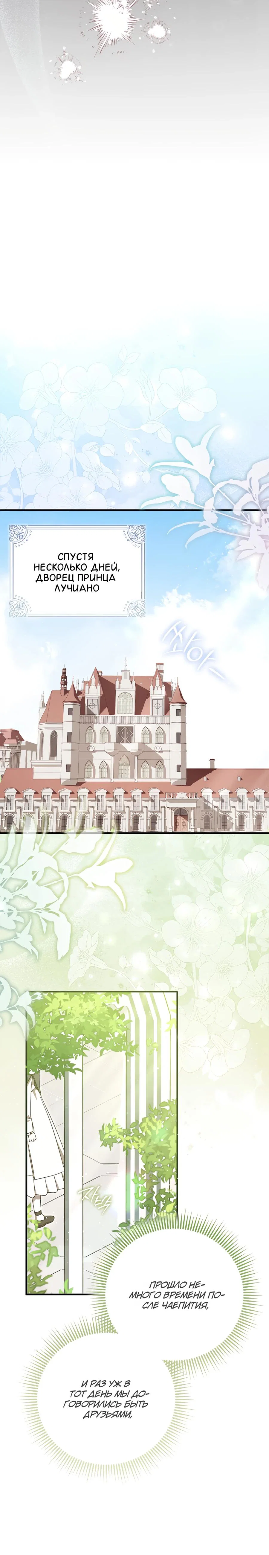 Манга Я думала, что была главной героиней - Глава 2 Страница 31