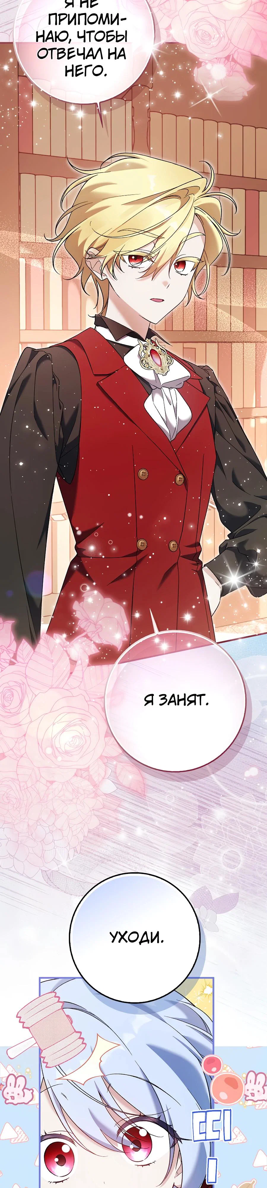 Манга Я думала, что была главной героиней - Глава 2 Страница 34