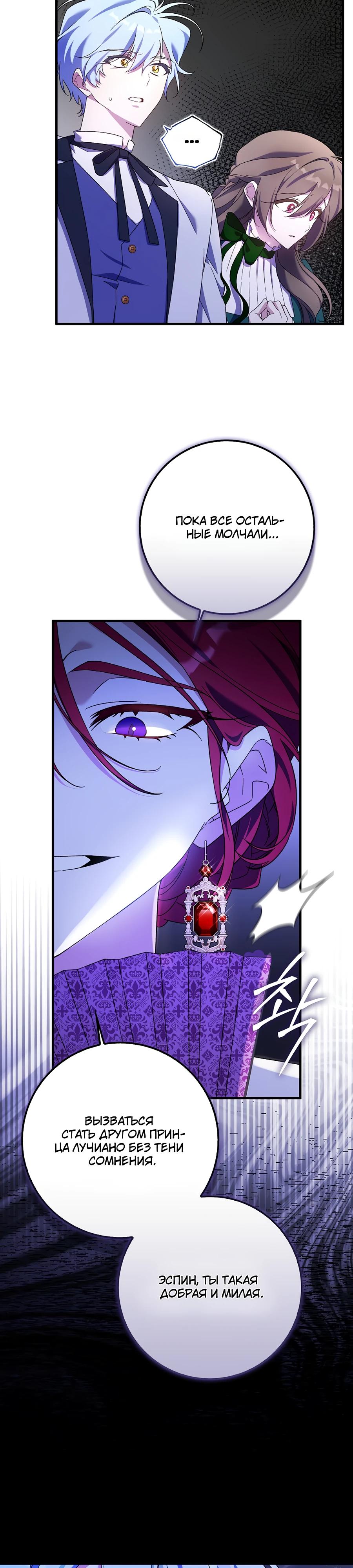 Манга Я думала, что была главной героиней - Глава 2 Страница 4