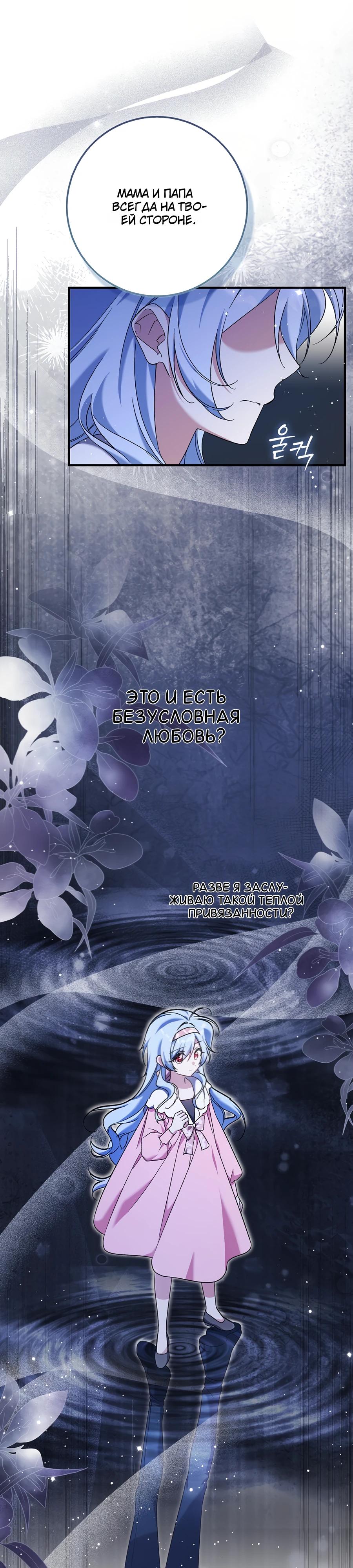 Манга Я думала, что была главной героиней - Глава 2 Страница 27