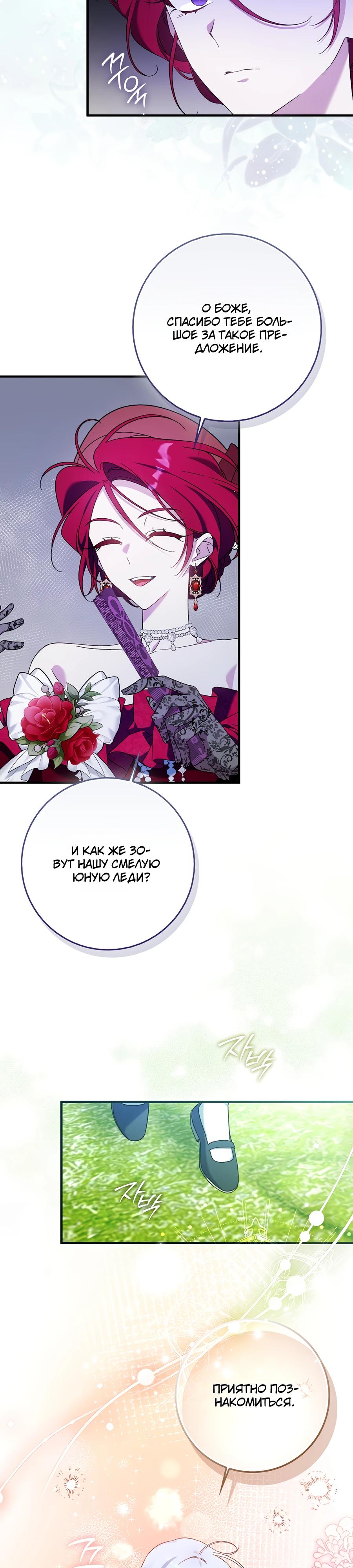 Манга Я думала, что была главной героиней - Глава 2 Страница 2