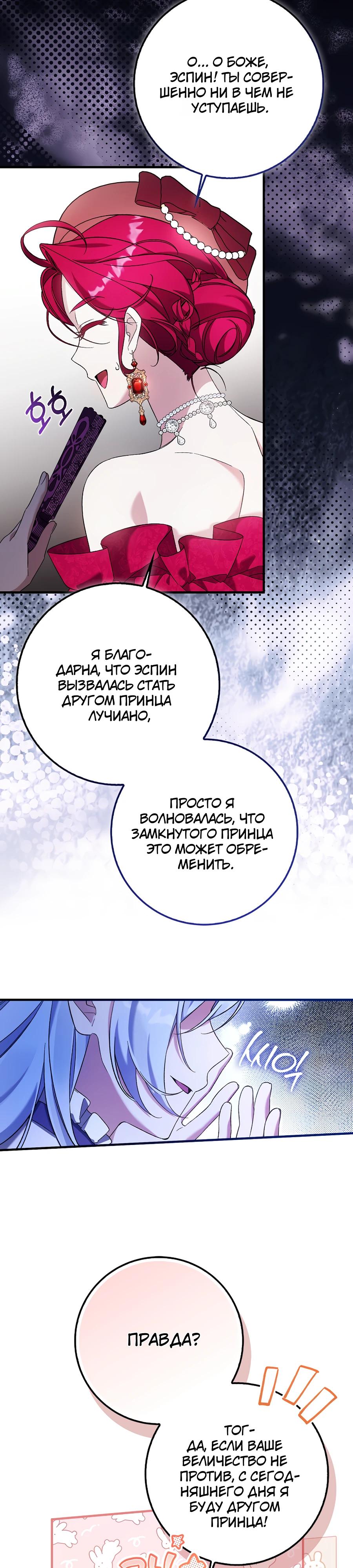 Манга Я думала, что была главной героиней - Глава 2 Страница 16