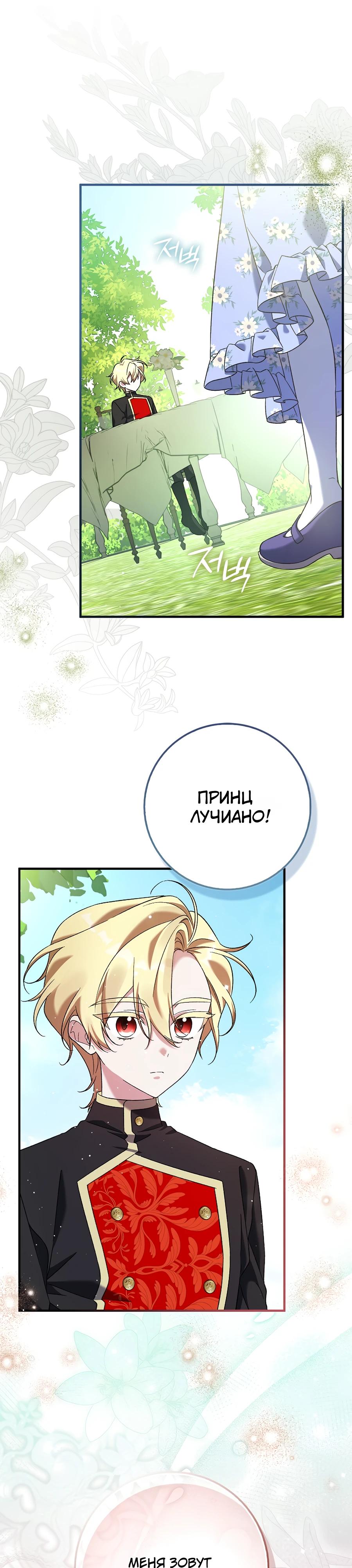 Манга Я думала, что была главной героиней - Глава 2 Страница 18