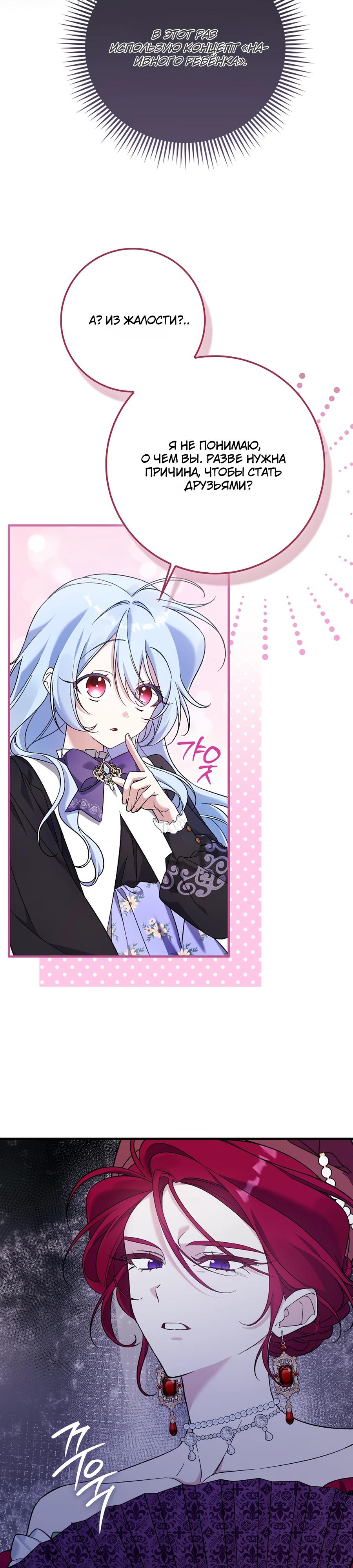 Манга Я думала, что была главной героиней - Глава 2 Страница 10