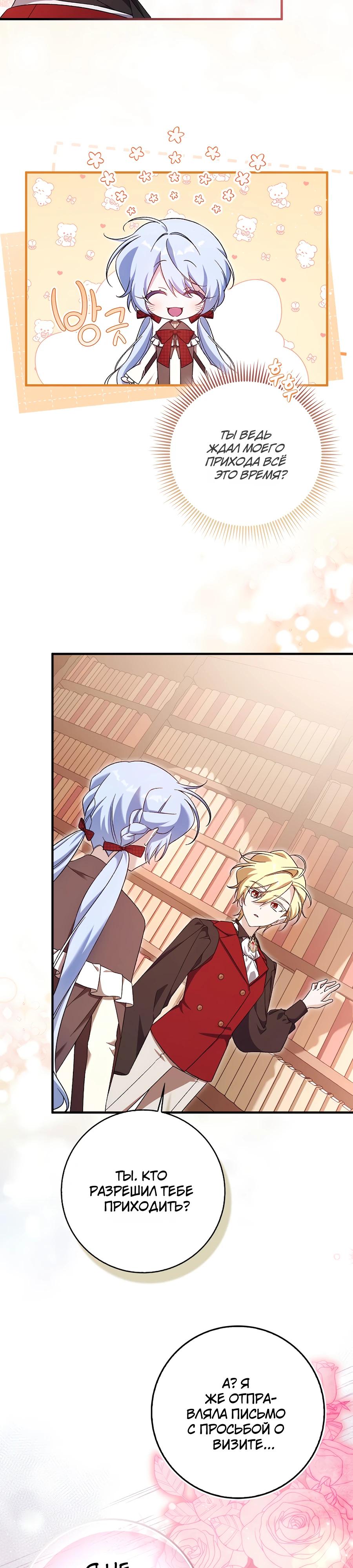 Манга Я думала, что была главной героиней - Глава 2 Страница 33