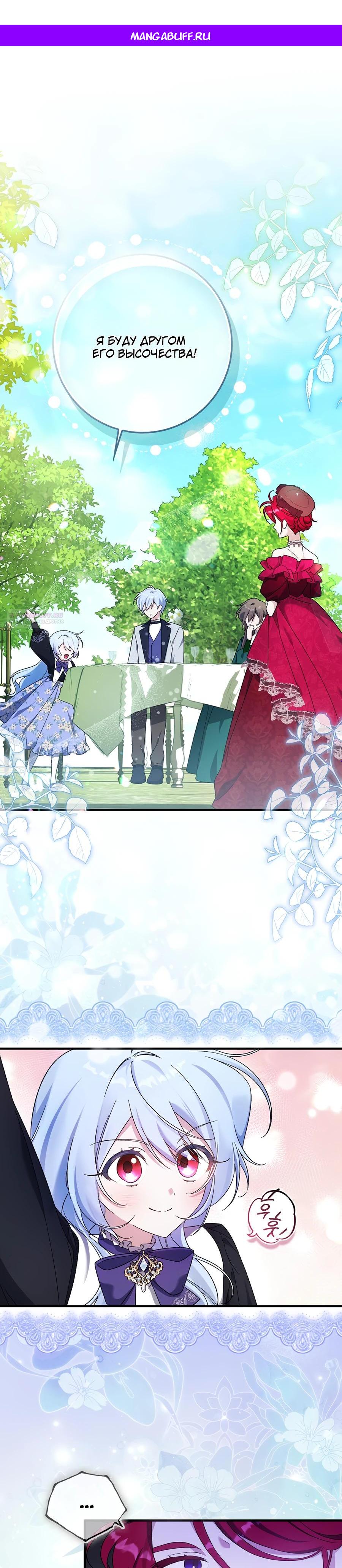 Манга Я думала, что была главной героиней - Глава 2 Страница 1