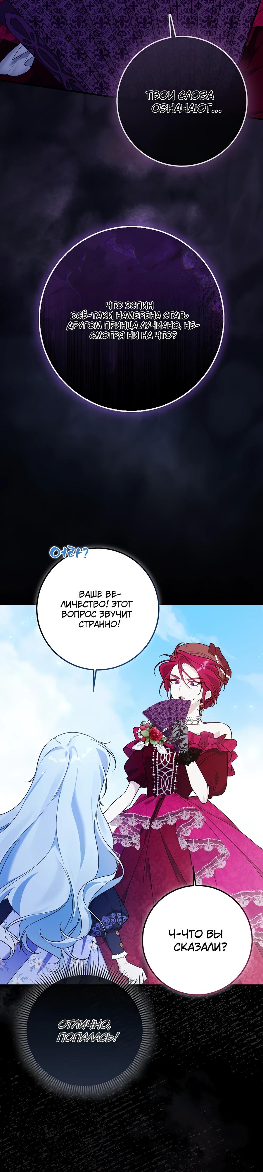 Манга Я думала, что была главной героиней - Глава 2 Страница 11