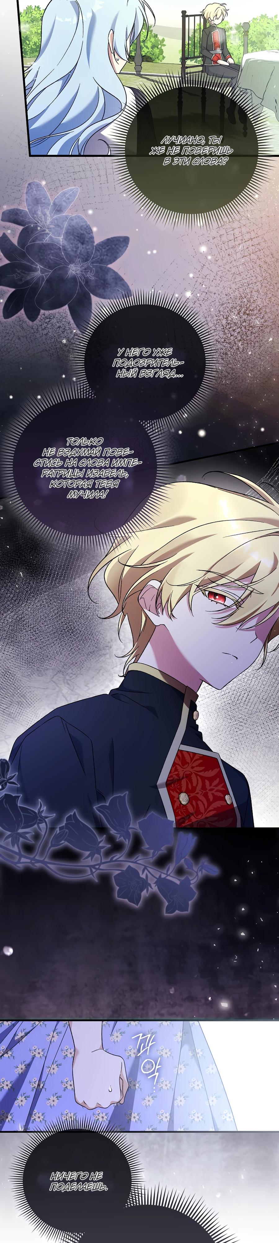 Манга Я думала, что была главной героиней - Глава 2 Страница 9