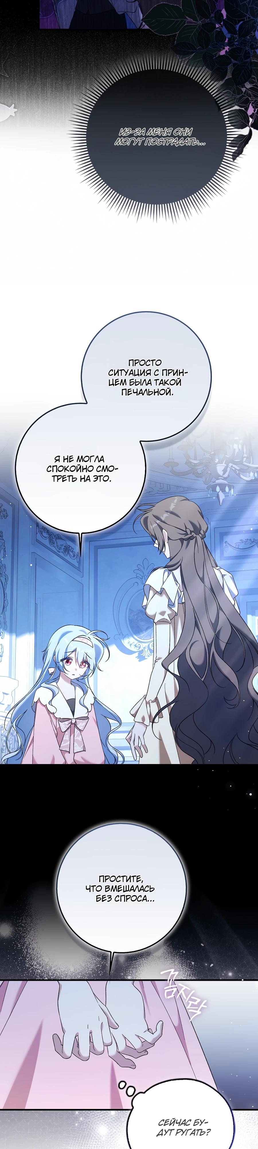 Манга Я думала, что была главной героиней - Глава 2 Страница 24