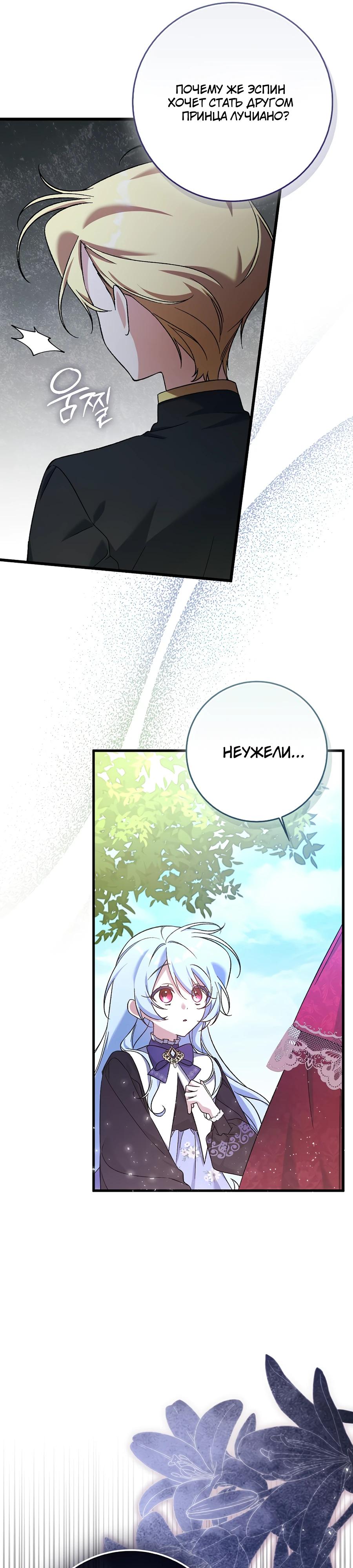 Манга Я думала, что была главной героиней - Глава 2 Страница 7