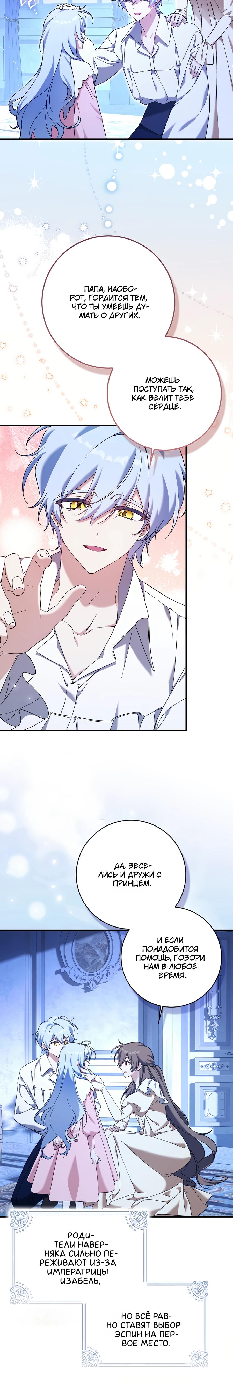 Манга Я думала, что была главной героиней - Глава 2 Страница 26