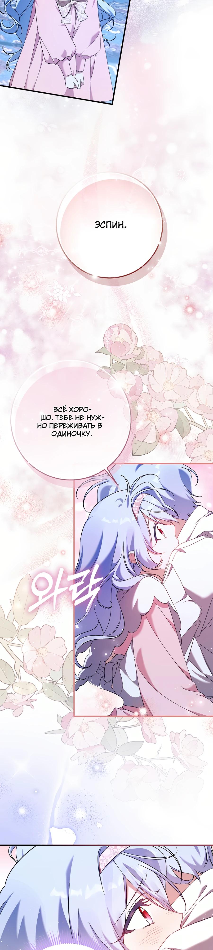 Манга Я думала, что была главной героиней - Глава 2 Страница 29