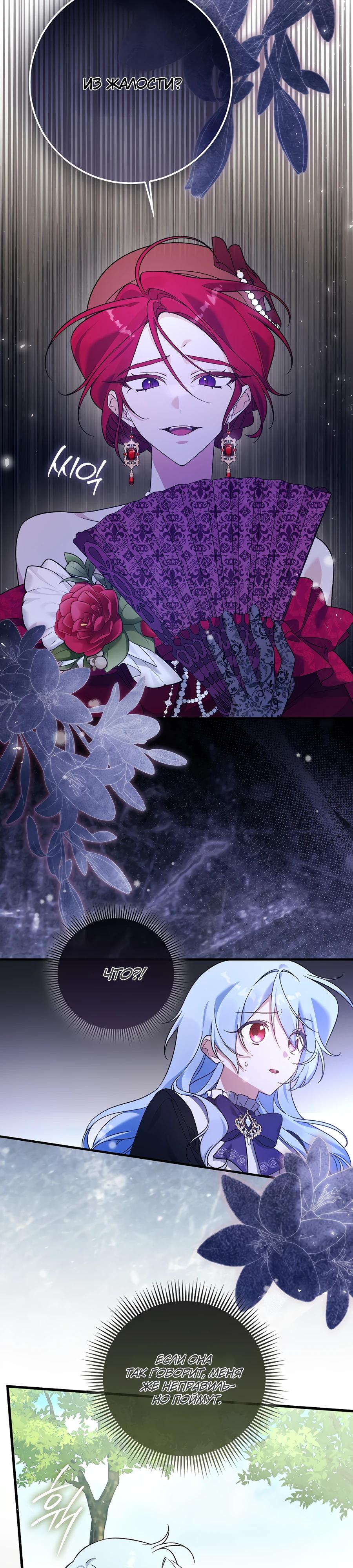 Манга Я думала, что была главной героиней - Глава 2 Страница 8