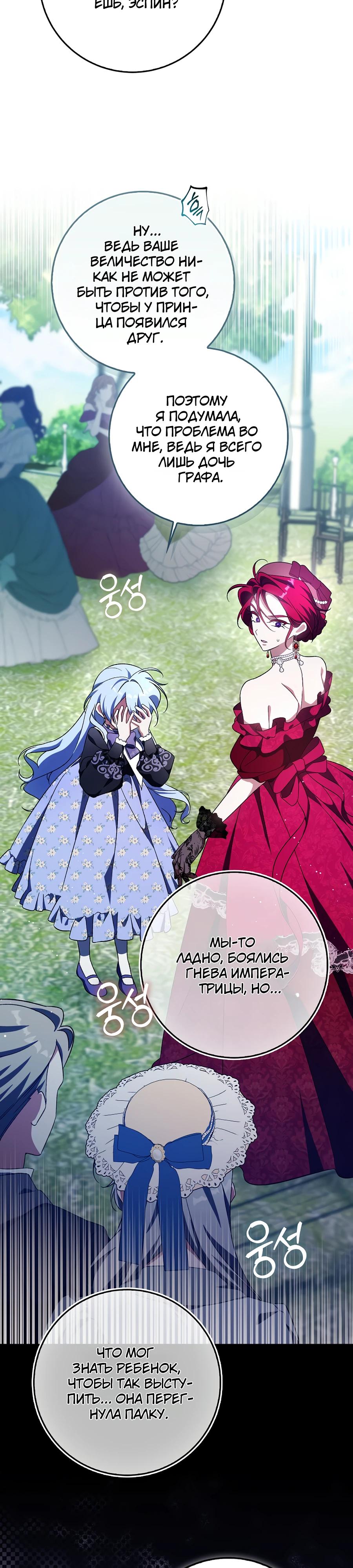 Манга Я думала, что была главной героиней - Глава 2 Страница 15